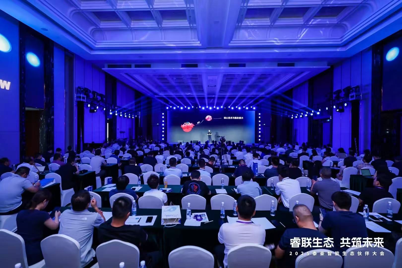 2025NO钱包 (中国)智能生态伙伴大会在京圆满落幕：睿联生态，共筑数智未来